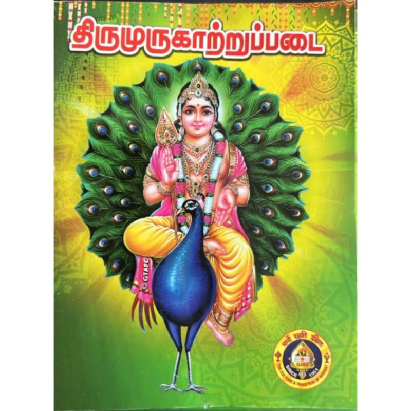 Thirumurugatrupadai Tamil