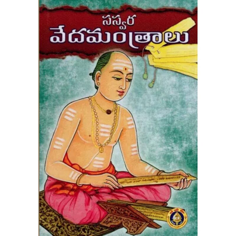 Veda Mantras Telugu