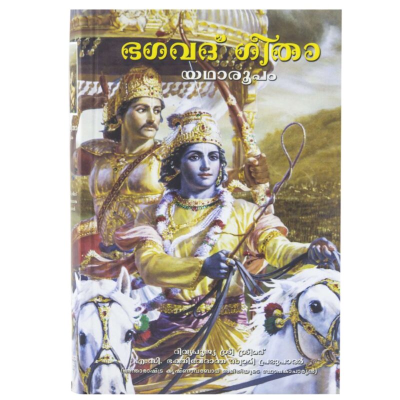 Bhagavad Gita As It Is – Large Hardcover (Malayalam)