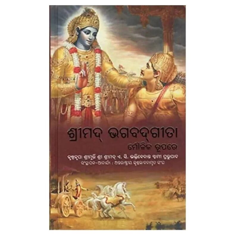 Srimad Bhagavad Gita - Moulika Rupare in Oriya Language - As It Is Large Hard Cover