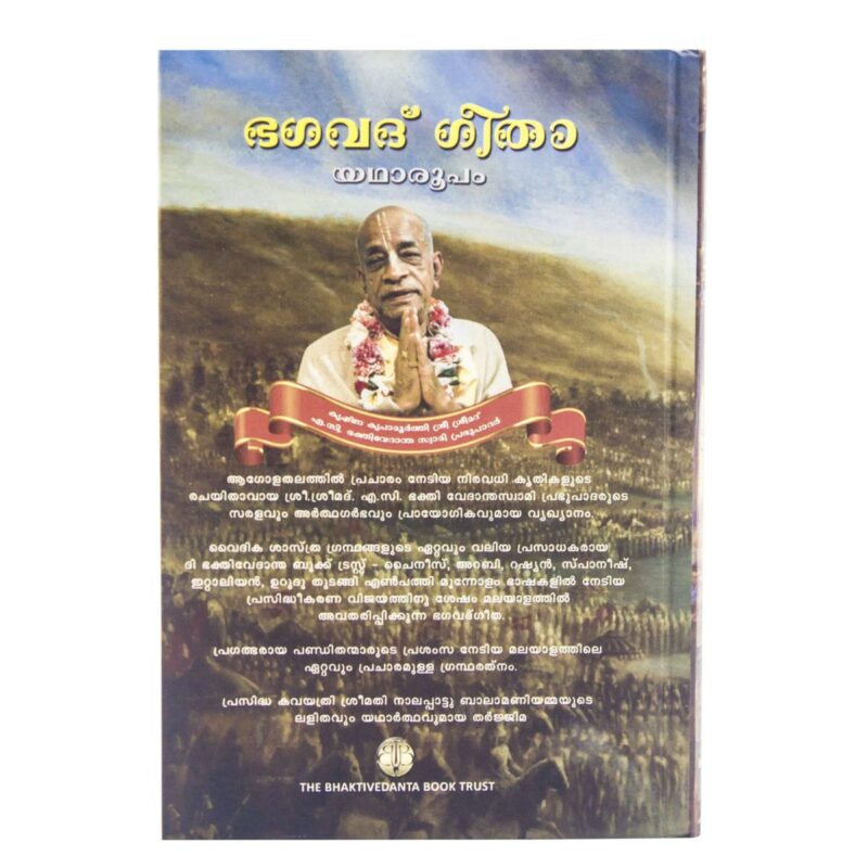 Bhagavad Gita As It Is – Large Hardcover (Malayalam) - Image 2