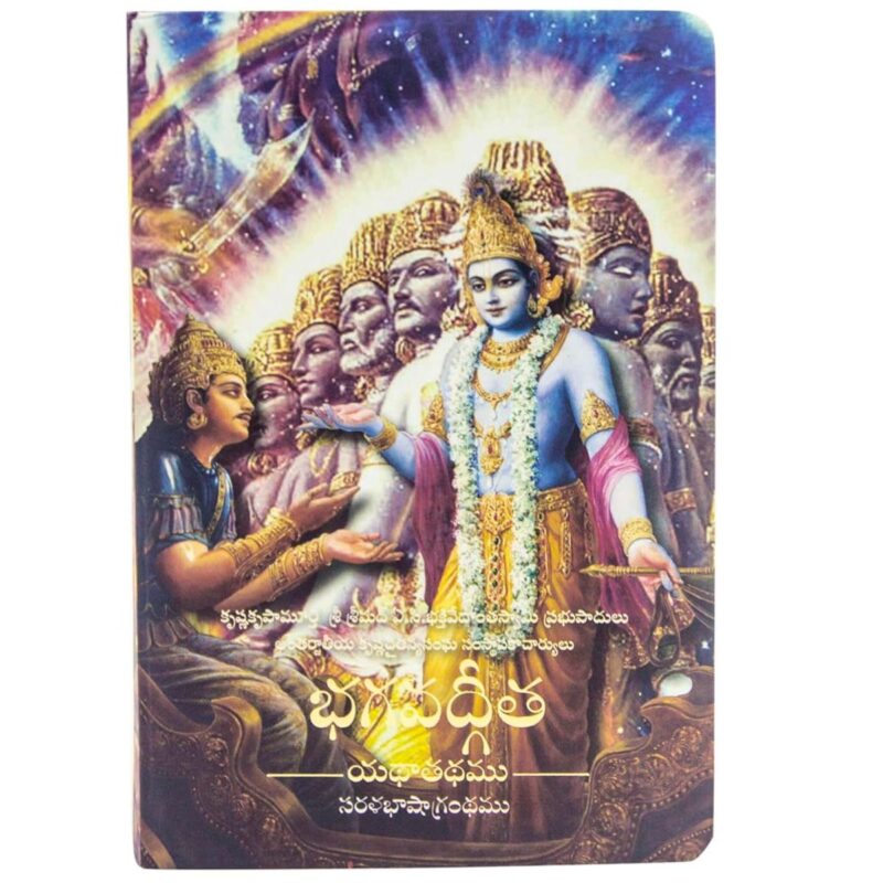 ISKCON Mini Bhagavad Gita As It Is – Pocket Size (Telugu)