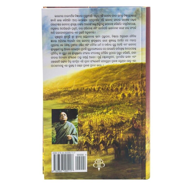 Srimad Bhagavad Gita - Moulika Rupare in Oriya Language - As It Is Large Hard Cover - Image 2