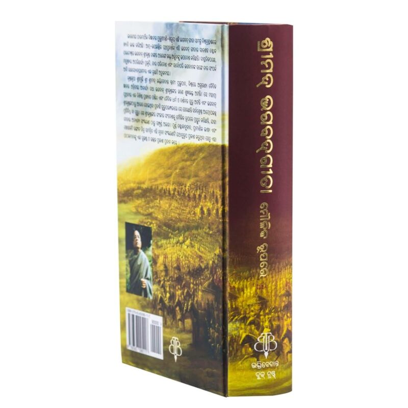 Srimad Bhagavad Gita - Moulika Rupare in Oriya Language - As It Is Large Hard Cover - Image 3