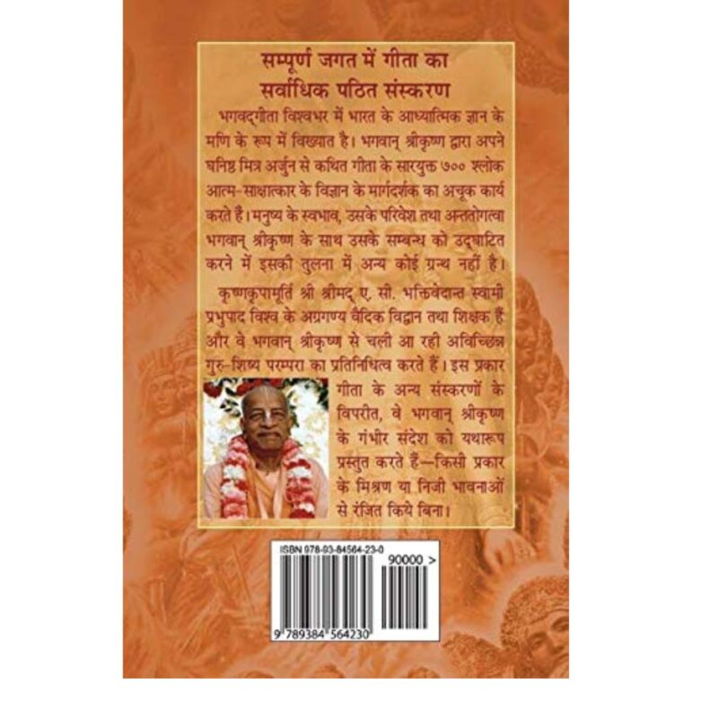 ISKCON Bhagavad Gita As It Is - Pocket Size - Hindi - Image 2