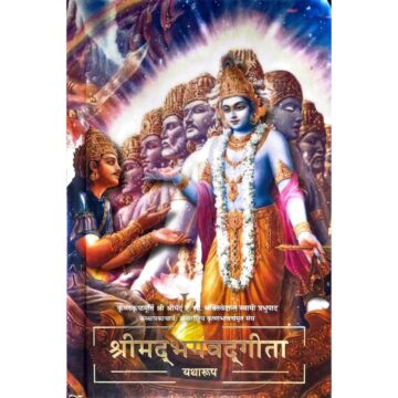 ISKCON Mini Bhagavad Gita As it is Pocket in Nepali Language Hardcover