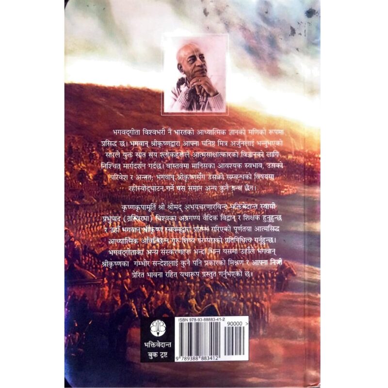 ISKCON Mini Bhagavad Gita As it is Pocket in Nepali Language Hardcover - Image 2