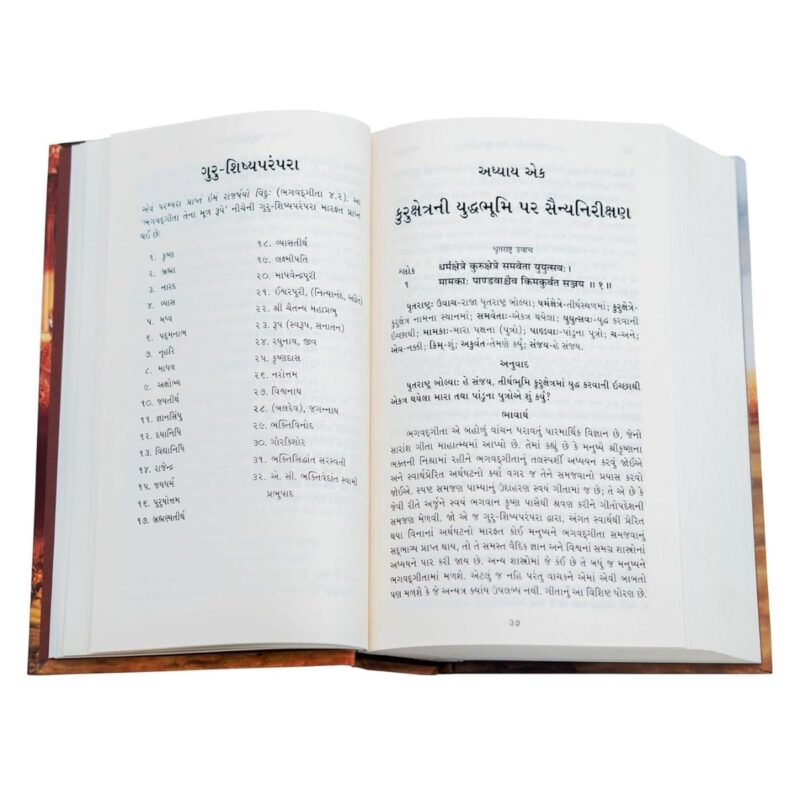 Bhagavad Gita - Srimad Bhagavad Gita As It Is - Large Hardcover (Gujarati Edition) - Image 3