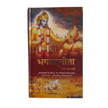 Srimad Bhagavad Gita As It Is (Marathi) Hardcover – Shop Online