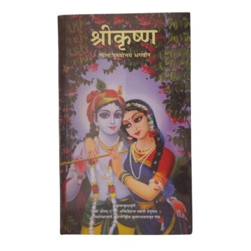 Krsna - The Supreme Personality of Godhead (Hindi Edition)