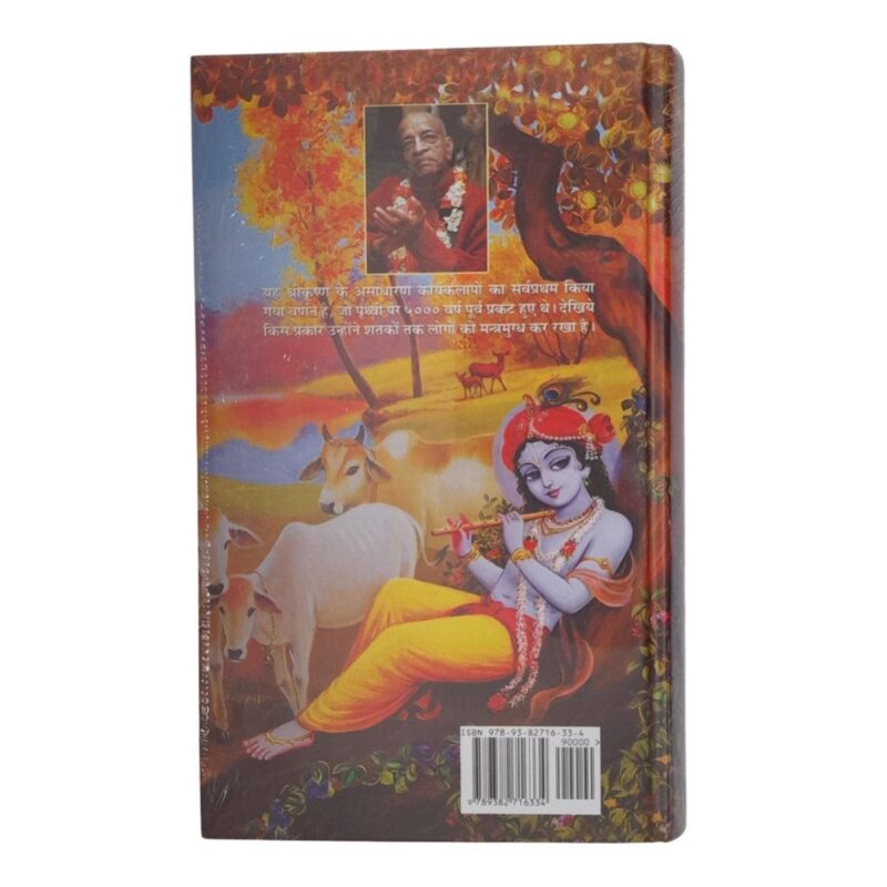 Krsna - The Supreme Personality of Godhead (Hindi Edition) - Image 2