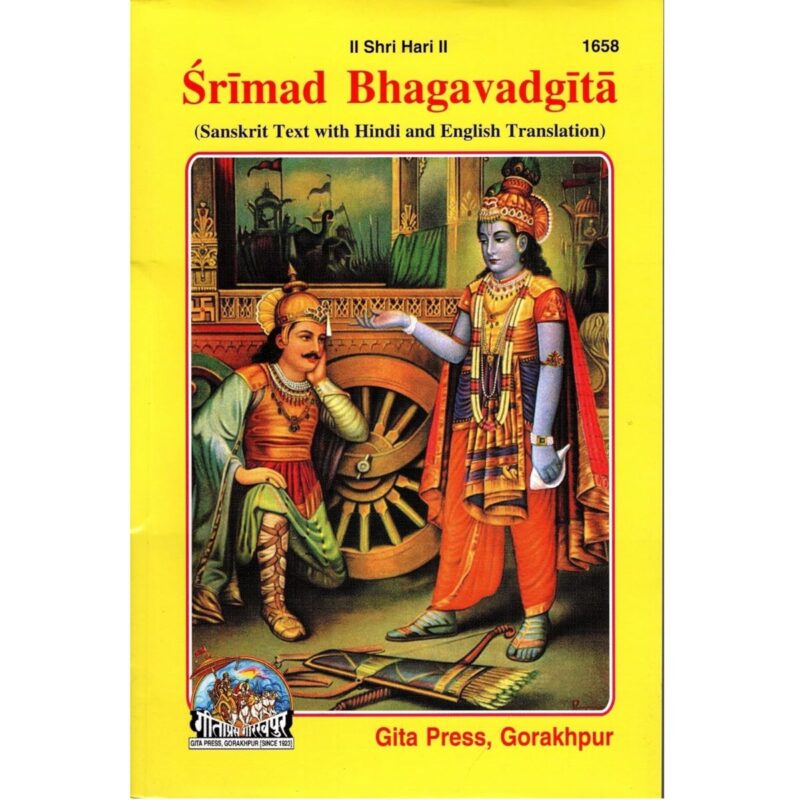 Srimad Bhagavad Gita 1658 - Gita Press Gorakhpur - Paperback