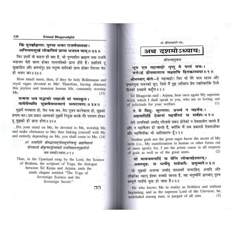 Srimad Bhagavad Gita 1658 - Gita Press Gorakhpur - Paperback - Image 2