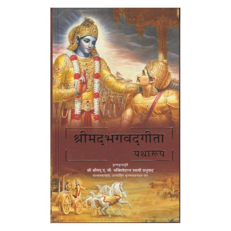 Srimad Bhagavad Gita As It Is: Nepali (World Most Read Edition)