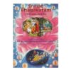 Srimad Bhagavatam First Canto (Two volumes) - Telugu