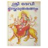 buy-devi-stotra-ratnakaram-online-uae