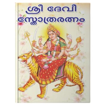 buy-devi-stotra-ratnakaram-online-uae