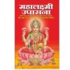 buy-mahalaxmi-upasna-hindi-book-uae-online
