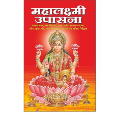 buy-mahalaxmi-upasna-hindi-book-uae-online