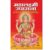 buy-mahalaxmi-upasna-hindi-book-uae-online