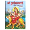 buy-shri-durga-saptashati-durga-saptashati-uae-devi-mahatmyam-online
