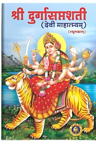 buy-shri-durga-saptashati-durga-saptashati-uae-devi-mahatmyam-online