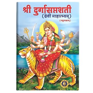 buy-shri-durga-saptashati-durga-saptashati-uae-devi-mahatmyam-online