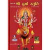 chaman-shri-durga-stuti
