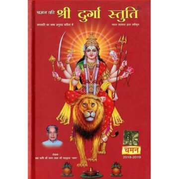 chaman-shri-durga-stuti