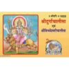 Shri Durga Chalisa and Shri Vindhyeshvari Chalisa, Small Size