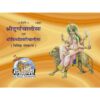Shri Durga Chalisa & Shri Vindhyeshvari Chalisa (Small Size – 1991 Edition)