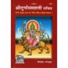 durga-saptashati-hindi-hardcover-gita-press-1281-book