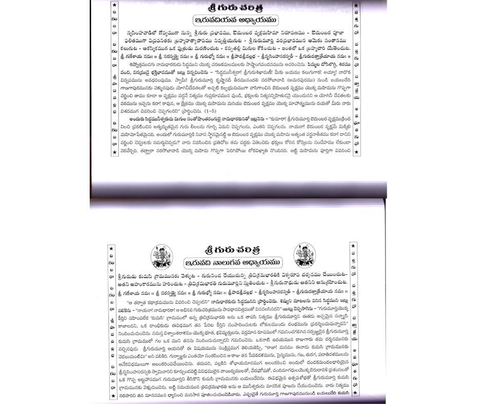 Shri Guru Charitra (Telugu) 2148 – Gita Press, Gorakhpur - Image 3
