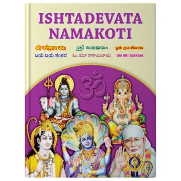 ishdadevata-namakoti-9788179503409