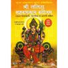 lalita-sahasranama-stotram-1000-names-devi-hindi-chalisa-aarti