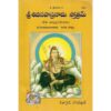 Shiv Sahasranam Stotram Tamil – Gita Press Book 1761