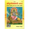 shri-durga-saptashati-hindi-sachitra-gita-press-118