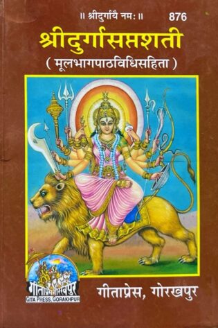 shri-durga-saptashati-mool-bhag-path-vidhi-876-sanskrit-book