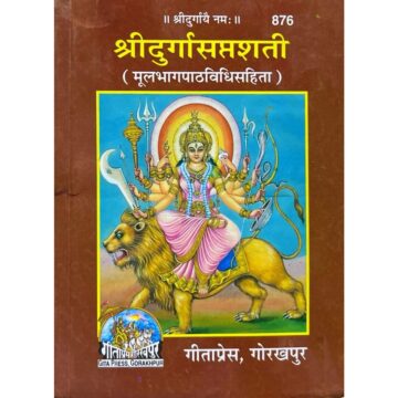 shri-durga-saptashati-mool-bhag-path-vidhi-876-sanskrit-book
