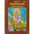 shri-durga-saptashati-mool-bhag-path-vidhi-876-sanskrit-book