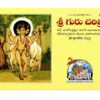 shri-guru-charitra-telugu-gita-press-front-cover