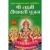 shri-laxmi-deepawali-poojan-book-hindi-weswadesi-uae