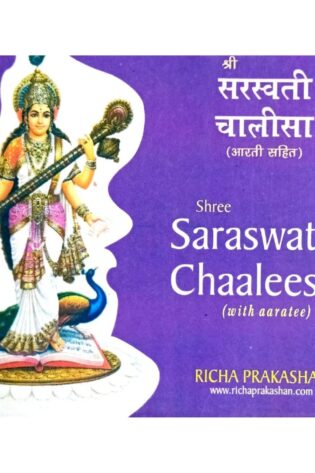 Shri Saraswati Chalisa (With Aarti) in Hindi & English