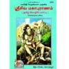 Shri Shiva Maha Puranam (Tamil) – Gita Press, Code 2043