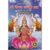 sri-vaibhava-lakshmi-vrata-puja-katha-aarti-hindi-book