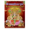 Sri Varalakshmi Vrata Puja – Sanskrit and English Text with Instructions & Illustrations