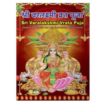 Sri Varalakshmi Vrata Puja – Sanskrit and English Text with Instructions & Illustrations