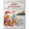 bhagavat-gita-malayalam