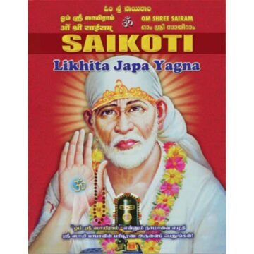sai-namakoti-all