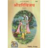 Shri Hair Vijay (Marathi) Gita Press Code 1950